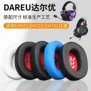 适用于Dareu达尔优 耳机耳罩海绵套绒布耳罩耳套耳机套替换皮套 EH925网吧耳机套EH731保护套EH722电竞头戴式