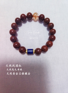 （Tong Babys）Young手作 当战国红遇上兔毛青金石本命年手串天然