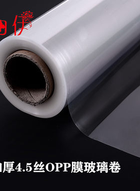 加厚4.5丝全透明玻璃卷OPP膜卷筒花束礼品果篮包装纸花艺店塑料膜
