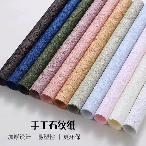 手工石纹纸褶皱易塑型鲜花包装纸