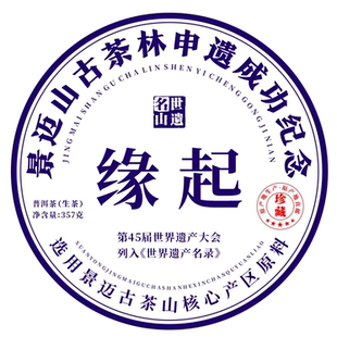 【预定团两饼起订】2026景迈古茶山头春普洱茶生茶七子饼茶叶357g