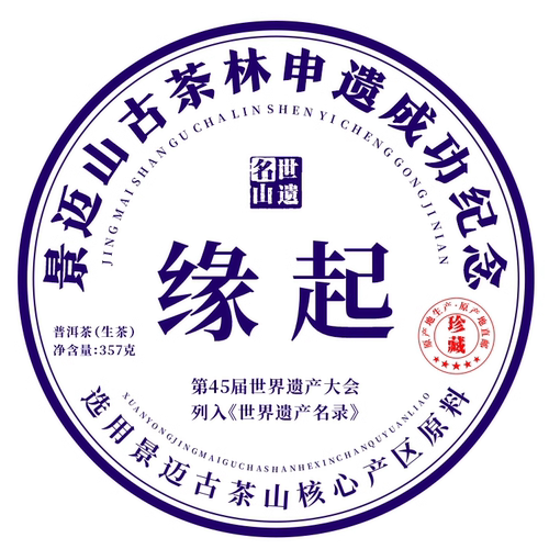 【预定团两饼起订】2026景迈古茶山头春普洱茶生茶七子饼茶叶357g