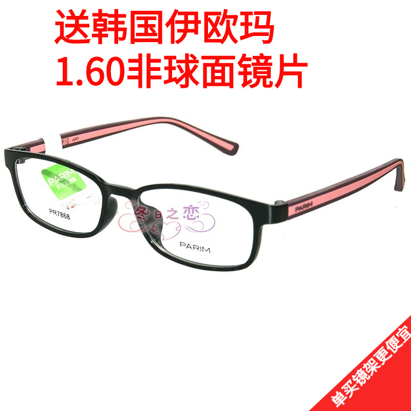 正品派丽蒙AIR7超轻记忆眼镜镜架