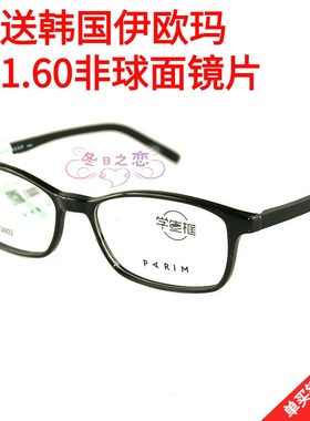派丽蒙男女儿童眼镜架超轻近视镜框小学生青少年通用眼镜架53002