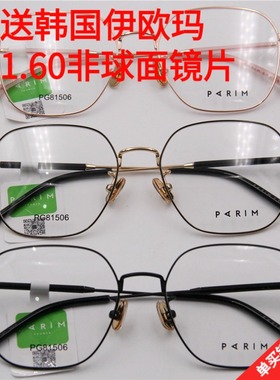派丽蒙眼镜框架AIR7 81506 81507 81508 81509 81510 正品带防伪