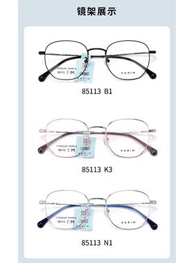 正品派丽蒙轻盈钛架女眼镜框多边形男大框显瘦眼镜架85113 85114