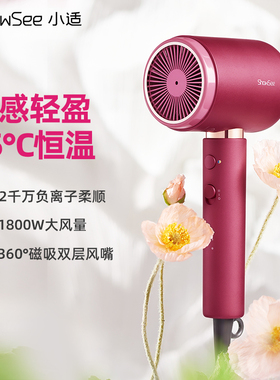 showsee小适电吹风机负离子大功率恒温家用大风力低噪吹风筒