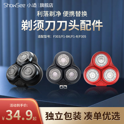 showsee/小适可水洗浮动刀头