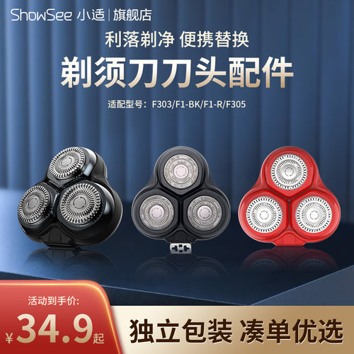 小适原装正品刀头替换装F1/F305/F601/F602/F201/KM30独立包装