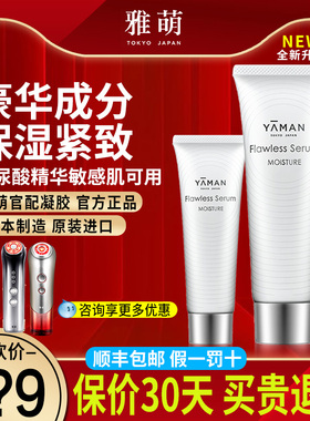 YAMAN雅萌ACE红光BLOOM家用射频美容仪脸部专用凝胶80g 200g正品