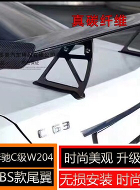 适用奔驰C级C200C300 C180W204C63 通用BS款真碳纤维尾翼打孔安装