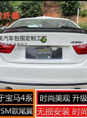 适用宝马12345系F32F33f36两门敞篷硬顶psm款碳纤维卧式改装尾翼