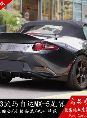 适用于马自达MX5 Miata ND2018-2023年PU底漆黑色尾翼压尾扰流板