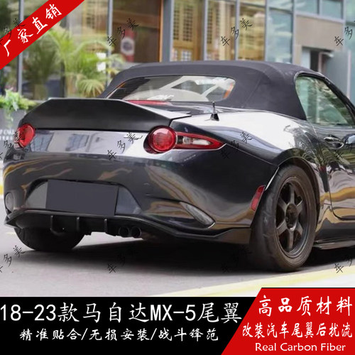 迪卡欣适用马自达MX5真碳纤尾翼