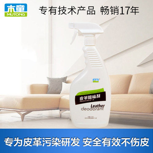 木童皮革除味剂喷涂擦拭除醛除味