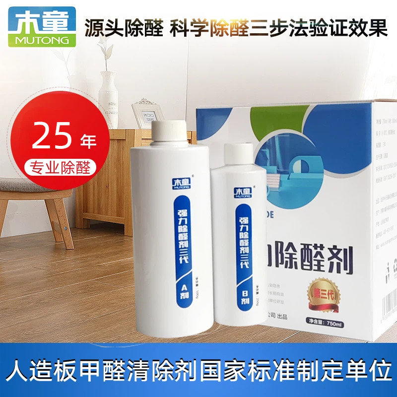 木童人造板家具除甲醛安全长效