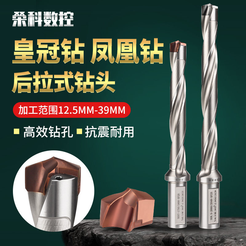 皇冠钻头后拉式肯纳暴力钻加长U钻高精度内冷深孔钻铲钻凤凰钻CNC