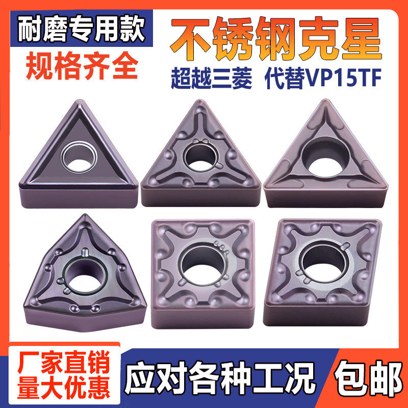 三菱花型数控车刀片WNMG080404/08-MA/TNMG/外圆内孔不锈钢车刀片
