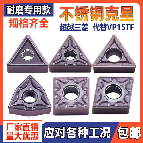 三菱花型数控车刀片WNMG080404/08-MA/TNMG/外圆内孔不锈钢车刀片