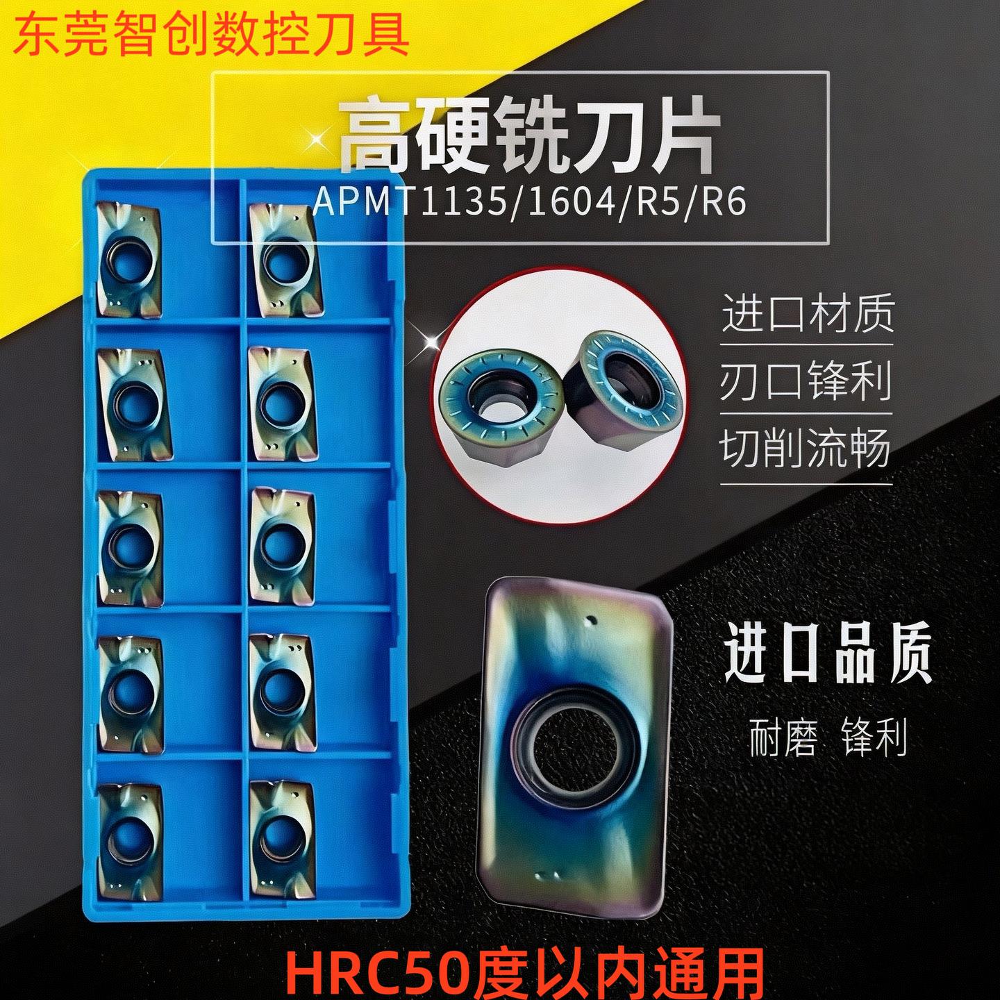 七彩淬火钢专用数控铣刀片刀粒APMT1604/APMT1135/R5R6钢不锈钢