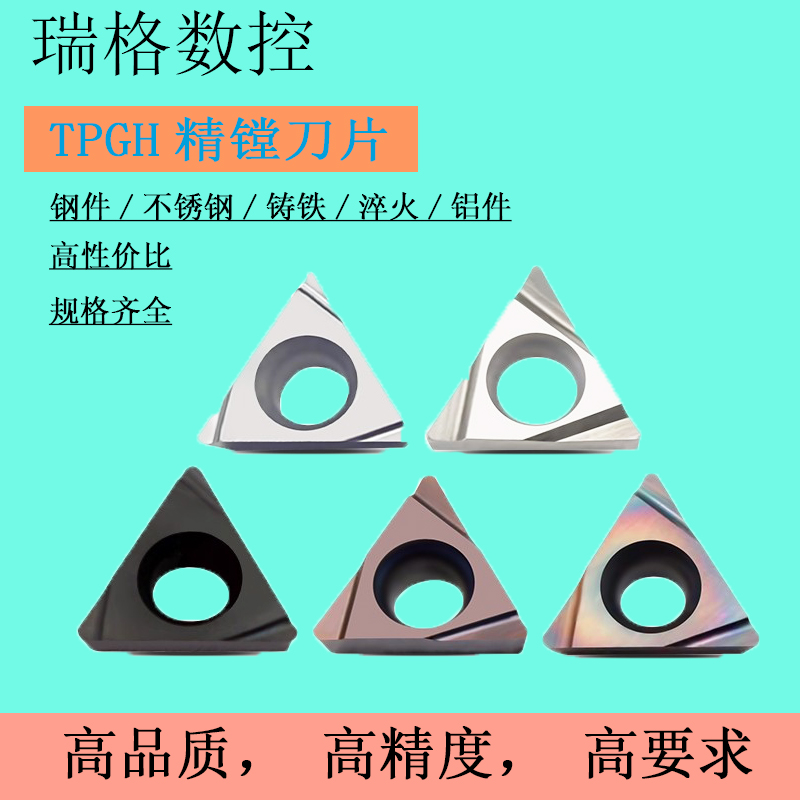 精镗刀片三角形孔车刀