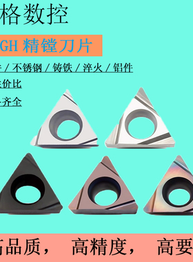 数控精镗刀片TPGH110304L/090204L/TBGT080204三角形内孔镗孔刀粒