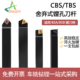 镗孔开镗45镗粗刀头镗床式 刀具反镗粗刀杆90BSB刀度CBS舍弃度