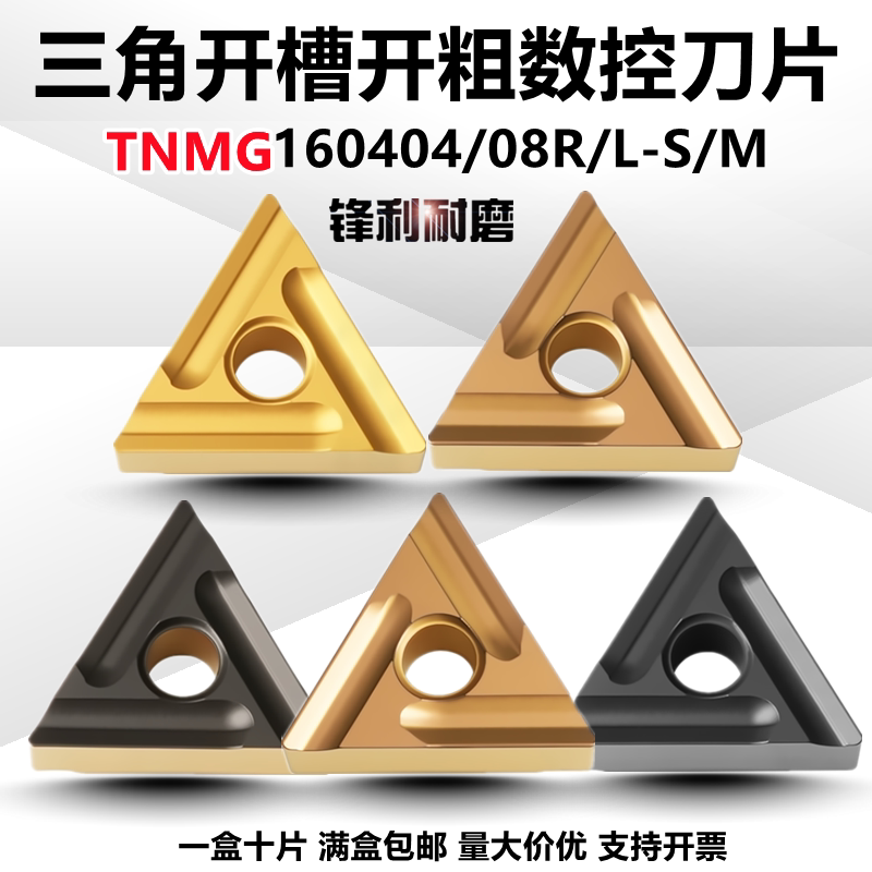 TNMG钢件外圆开槽开粗数控刀片