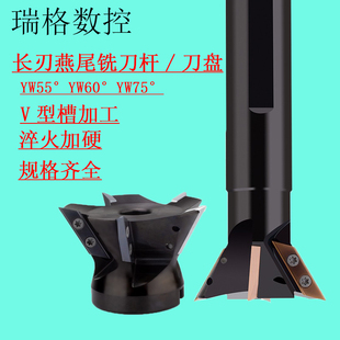 瑞格清根YW55度燕尾燕尾度刀盘75槽铣刀刃YW60杆槽XCET3004加长