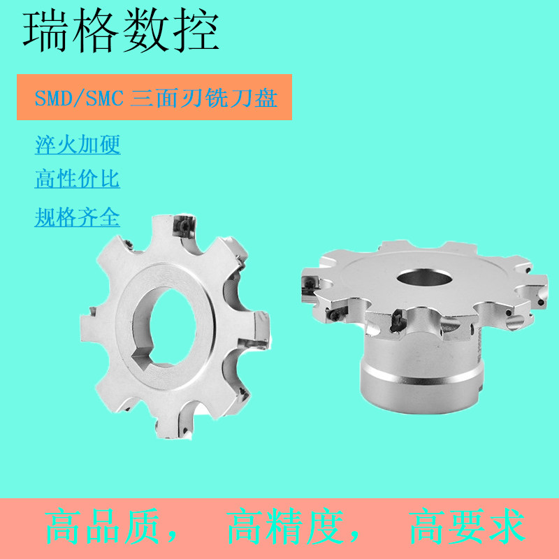 T型槽刀盘SMD三面刃铣刀盘T型槽可转位铣刀片式 开槽锯片10厚20厚