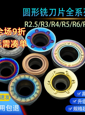 数控圆形铣刀片RPMW1003/RDMW1204铣r5圆刀粒r6圆刀片r2.5r3r4r8