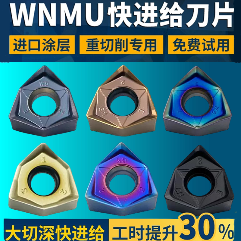 WNMU0806铸铁数控刀片