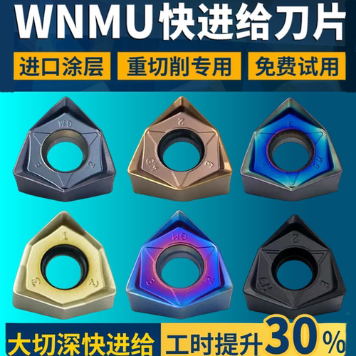 WNMU0806铸铁数控刀片