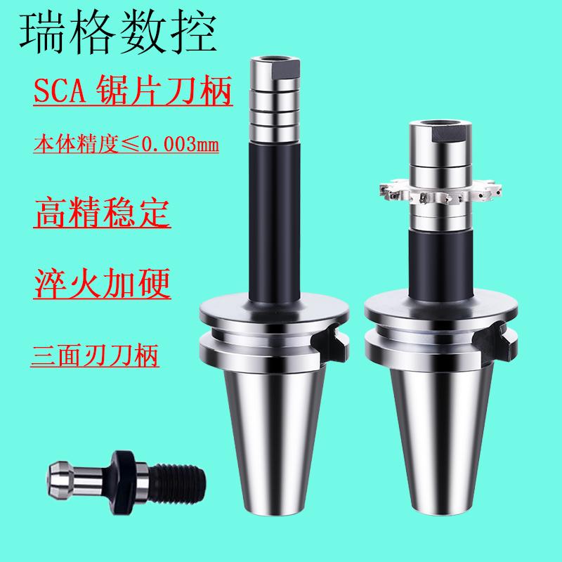 三面刃刀柄SCA16/22/27/32/40