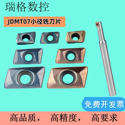 小径数控铣刀片JDMT0702