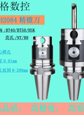 2084精镗刀 偏心镗刀 NBH2084微调精镗刀 加工中心镗刀BT50BT40