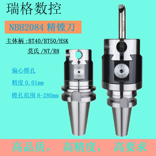2084精镗刀BT40偏心镗刀