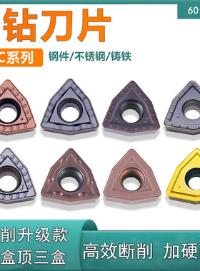U钻数控刀片暴力钻wcmt通用桃型快速钻专用刀粒WCMX050308/040208