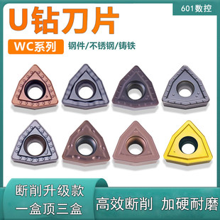 U钻数控刀片暴力钻wcmt通用桃型快速钻专用刀粒WCMX050308/040208