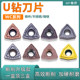 U钻数控刀片暴力钻wcmt通用桃型快速钻专用刀粒WCMX050308 040208