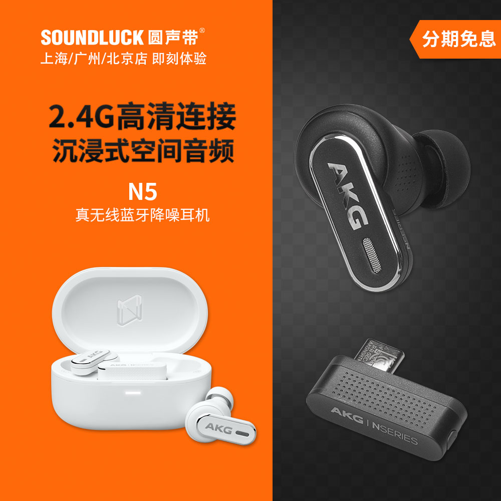 AKG真无线主动降噪耳机2.4G高清