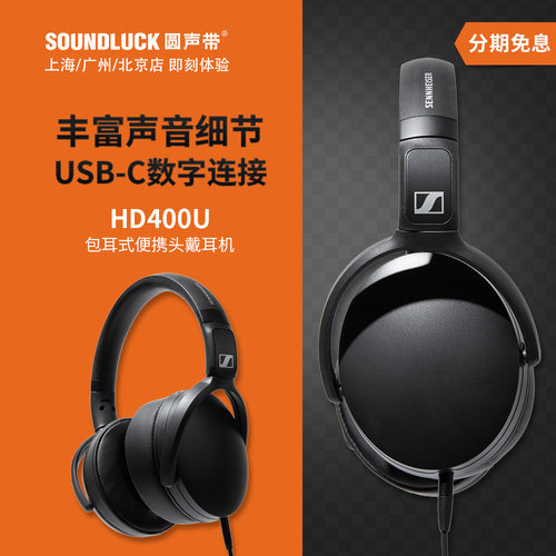 森海塞尔头戴耳机USB-C手机电脑