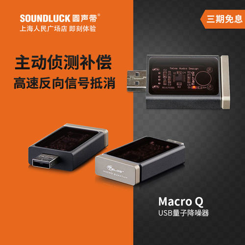 telosmacroq量子usb圆声带USB
