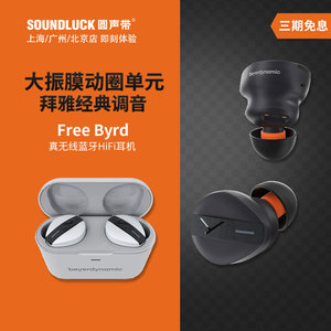 Beyerdynamic/拜雅Free BYRD费兰朵真无线蓝牙降噪入耳圆声带行货