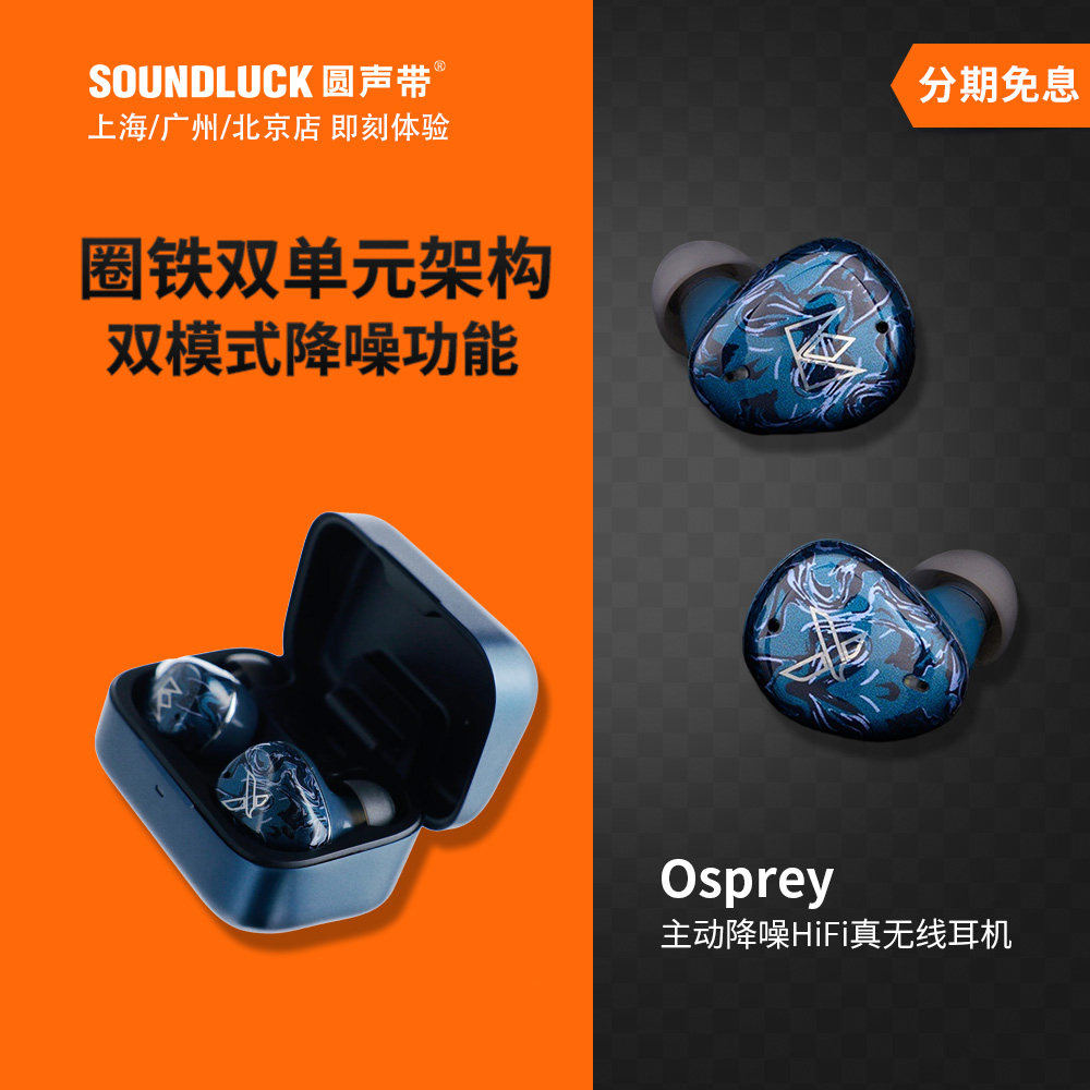 Noble Osprey圈铁混合主动降噪发烧HiFi真无线蓝牙耳机圆声带行货