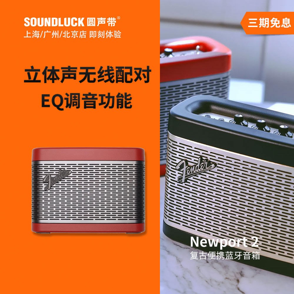 Fender/芬德 NEWPORT2复古发烧HiFi便携式无线蓝牙音箱圆声带行货