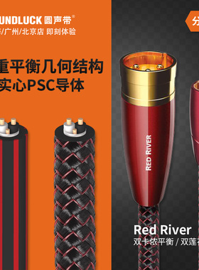 audioquest/线圣Red River红河双RCA莲花XLR平衡信号线圆声带行货