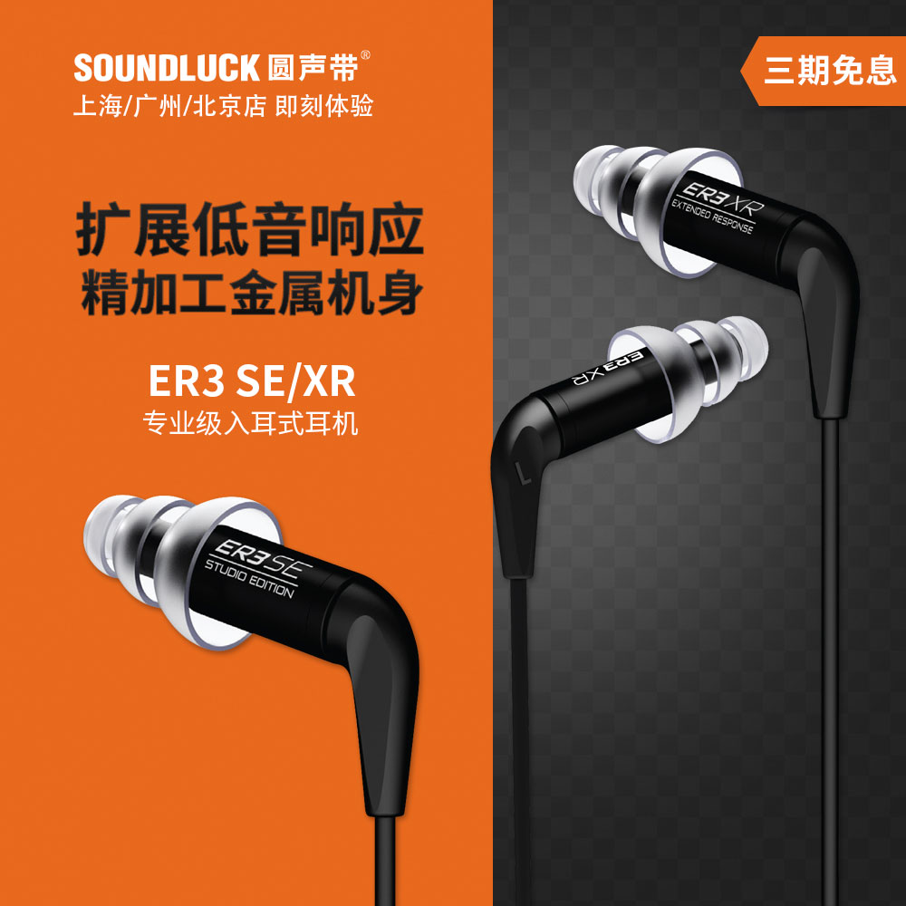 Etymotic/音特美ER3XR/SE专业录音发烧HiFi入耳式耳机 圆声带行货 影音电器 有线HIFI耳机 原图主图