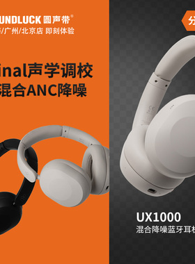 Final UX1000无线蓝牙混合主动降噪便携HiFi头戴式耳机圆声带行货