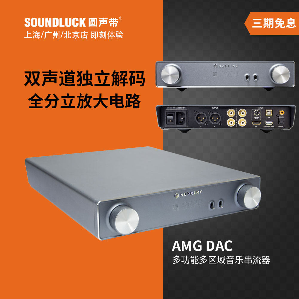 NuPrime新派AMG DAC发烧HiFi高清音频解码器全分立前级圆声带行货